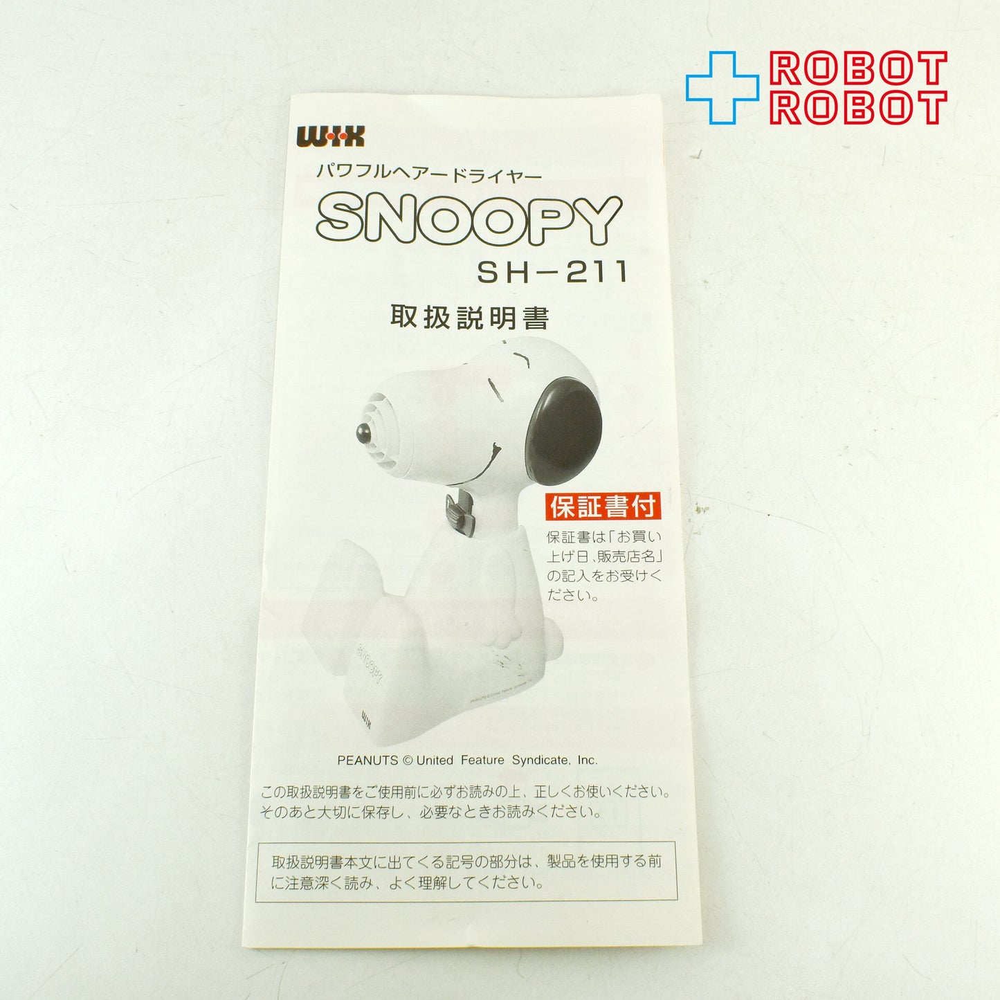 スヌーピー パワフルヘアードライヤー 箱入