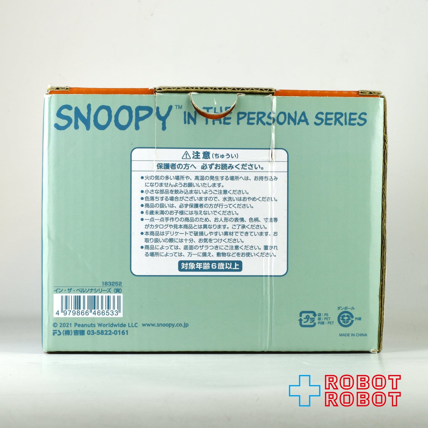 吉徳 スヌーピー イン・ザ・ペルソナ シリーズ 「トラ（寅）」2022 開封