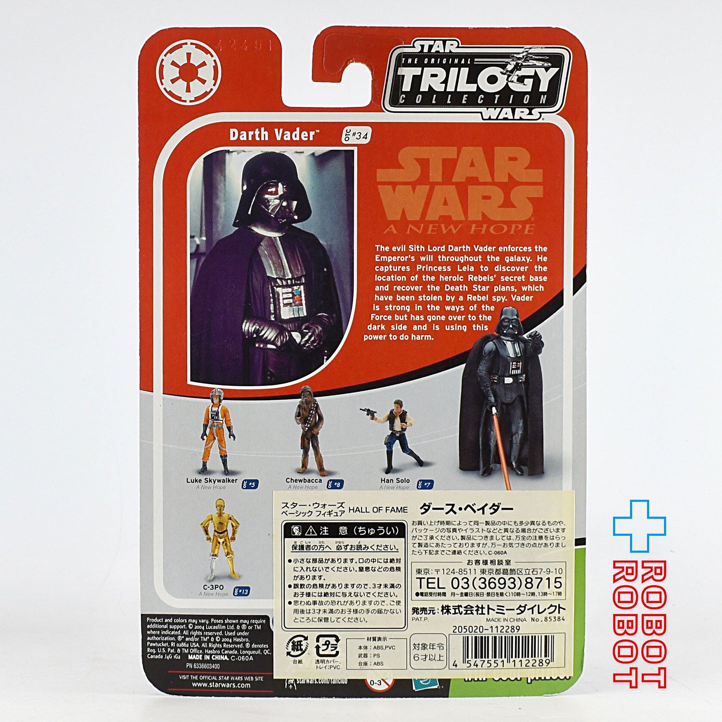 スター・ウォーズ OTC-34 ダース・ベイダー [ANH] 3.75インチ アクションフィギュア 国内版 未開封