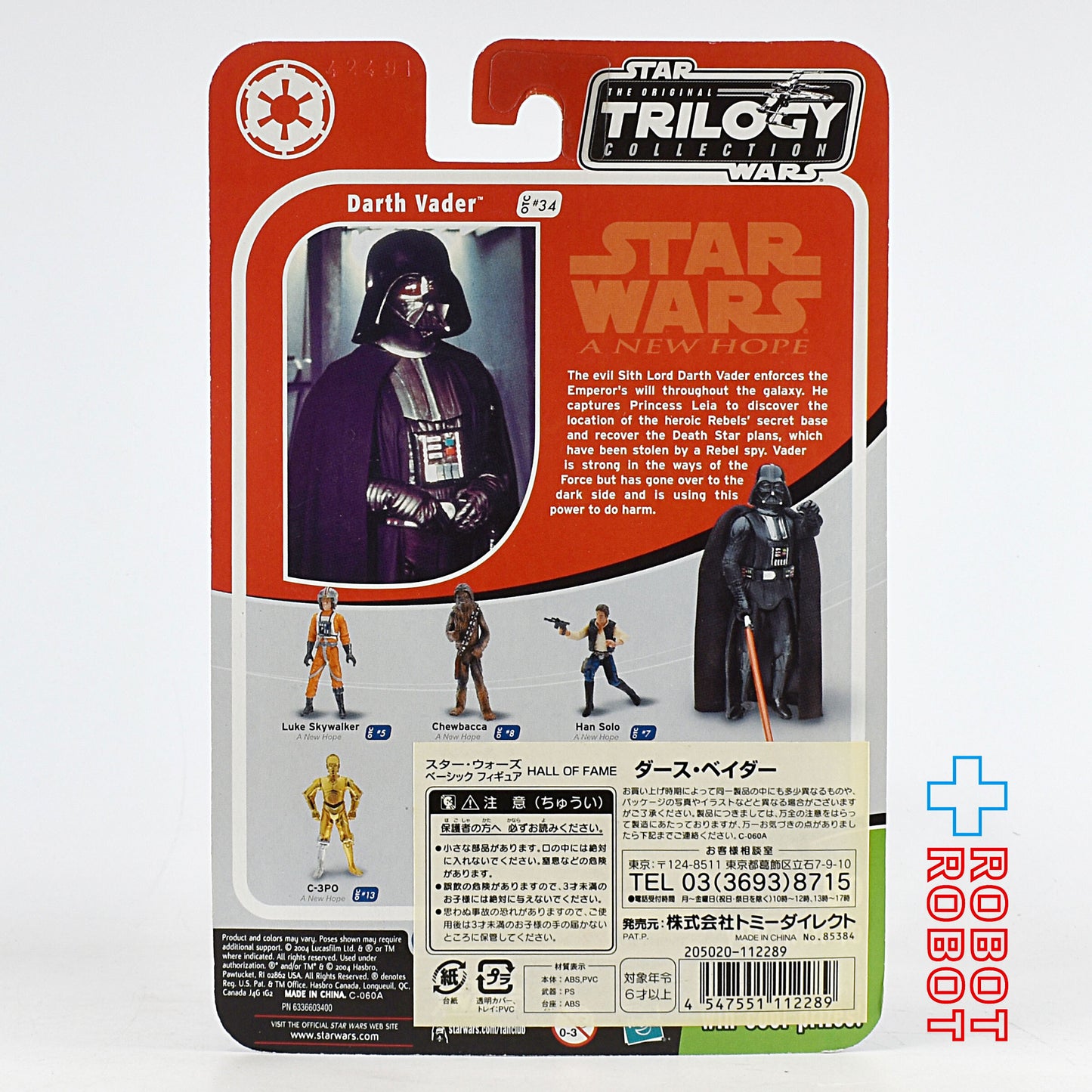 スター・ウォーズ OTC-34 ダース・ベイダー [ANH] 3.75インチ アクションフィギュア 国内版 未開封