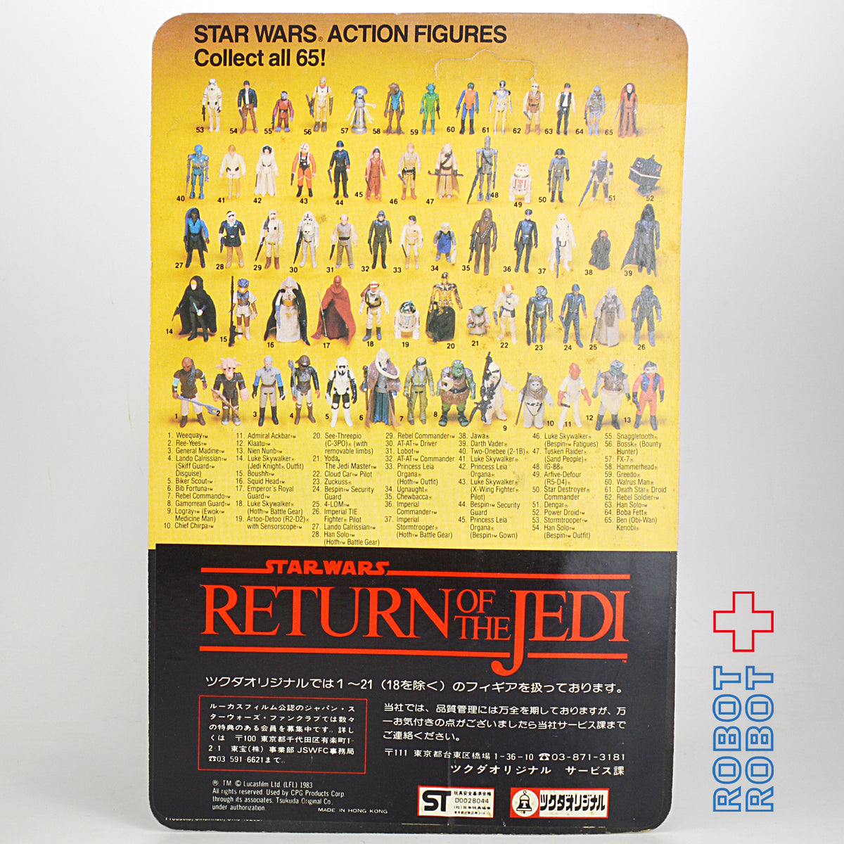 スター・ウォーズ オールドケナー ROTJ ツクダ R2-D2