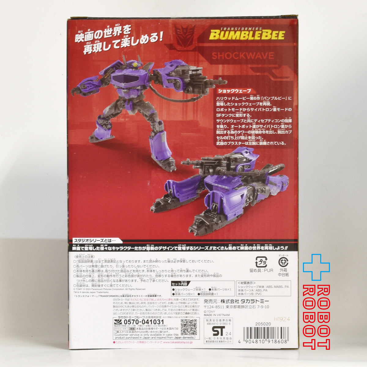 トランスフォーマー SS-130 ショックウェーブ 国内版 未開封
