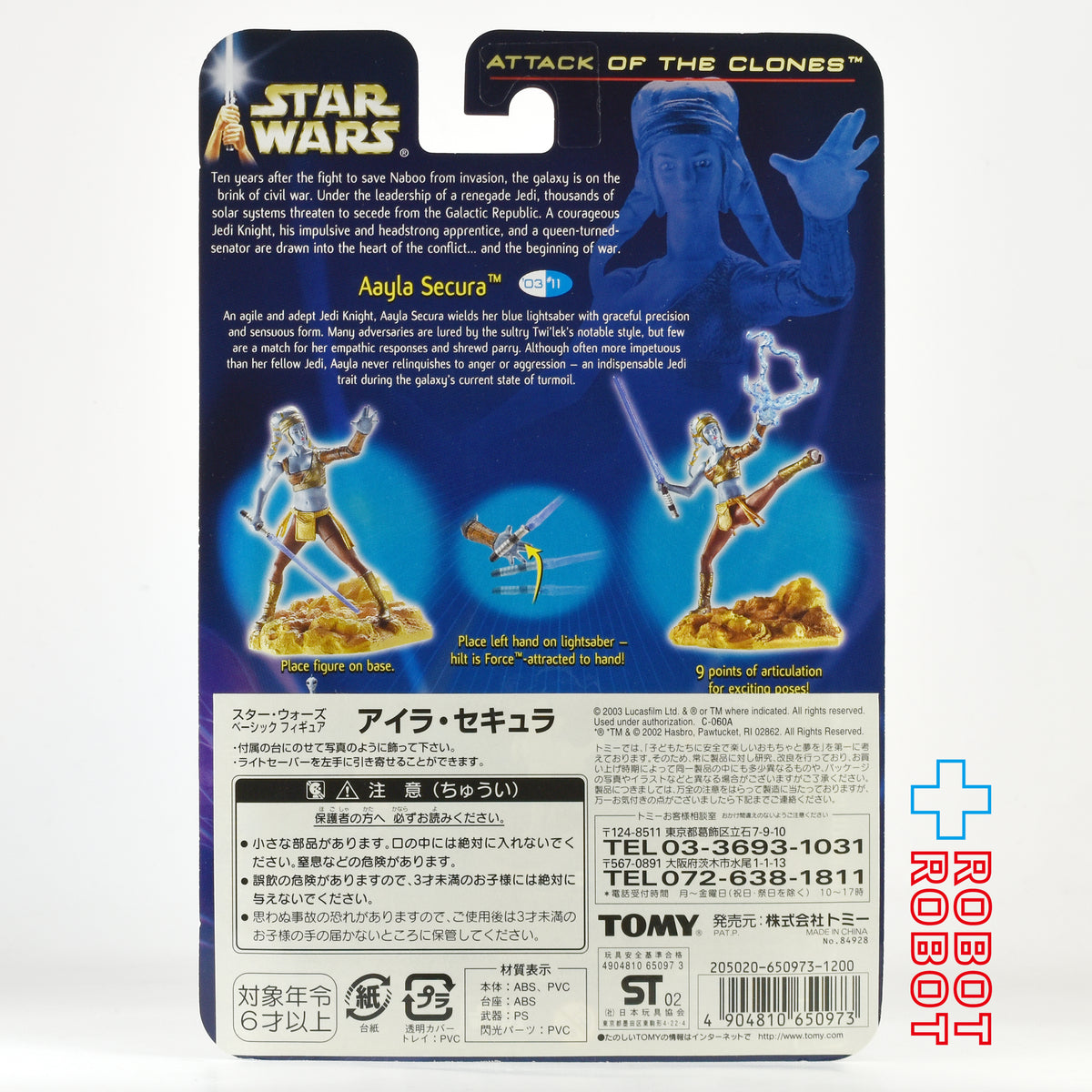 スター・ウォーズ SAGA2003 #11 アイラ・セキュラ [AOTC] 3.75インチ アクションフィギュア 国内版 未開封 ※台紙にシワ