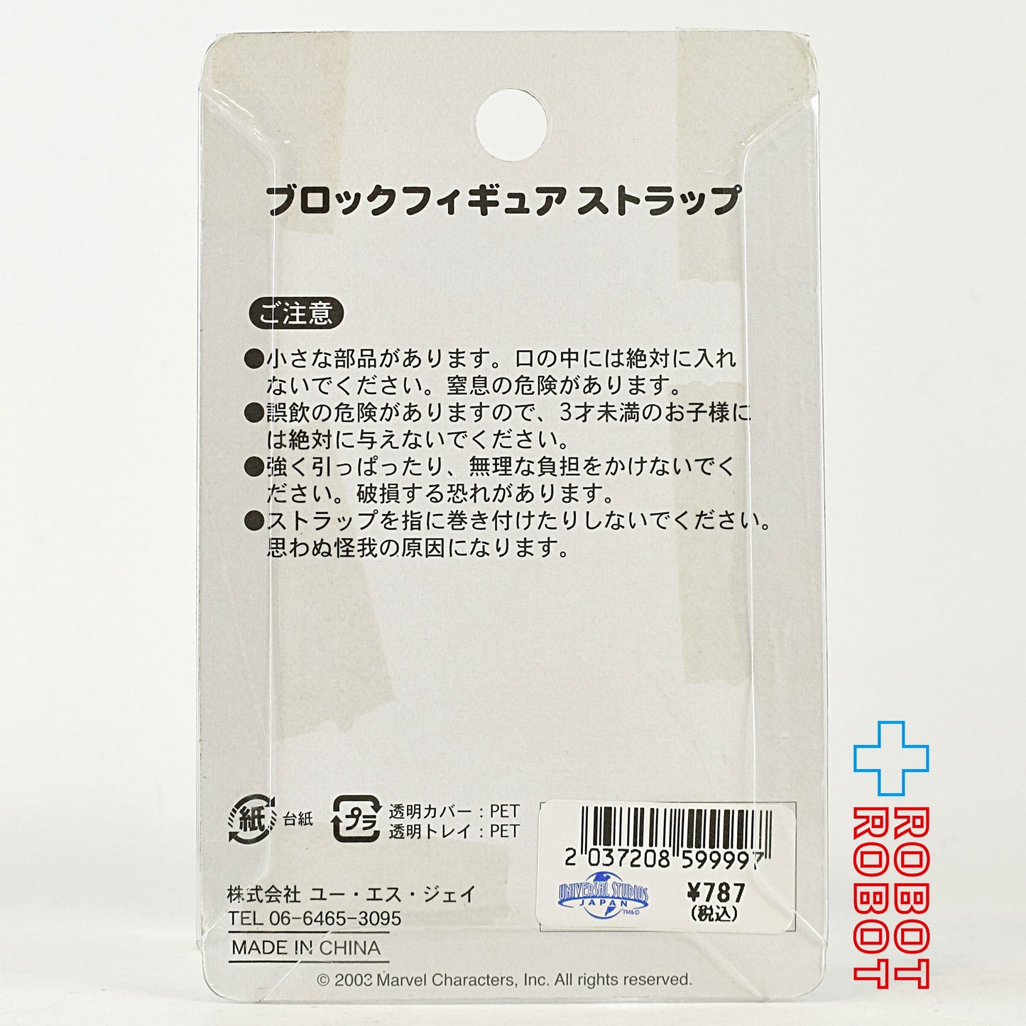 USJ スパイダーマン ブロックフィギュア ストラップ 未開封