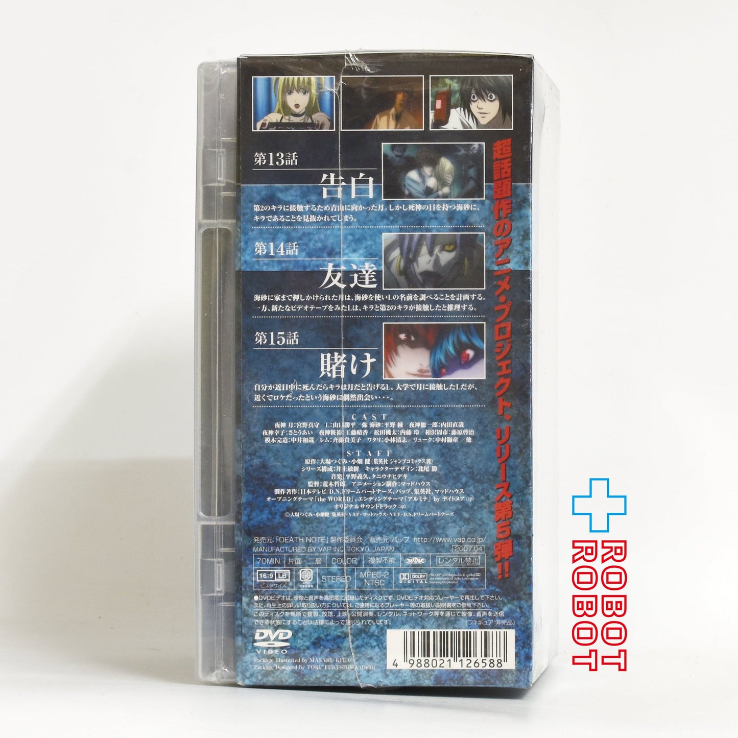 ⚫️ DVD デスノート 初回限定版 第５巻 弥 海砂 オリジナルフィギュア同梱 未開封