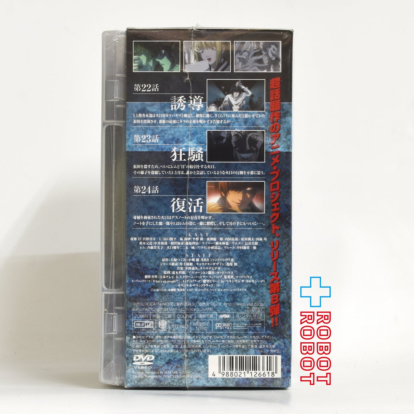 ⚫️ DVD デスノート 初回限定版 第８巻 シドウ オリジナルフィギュア同梱 未開封