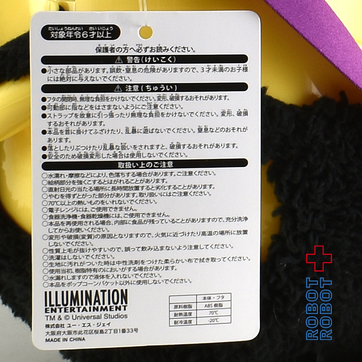 ユニバーサルスタジオジャパン くろねこミニオン ポップコーンバケツ