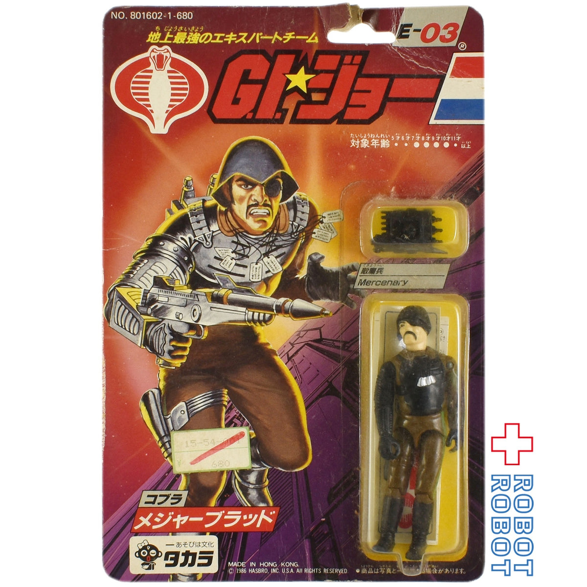 G.I.ジョー 地上最強のエキスパートチーム E-03 敵庸兵 メジャー 