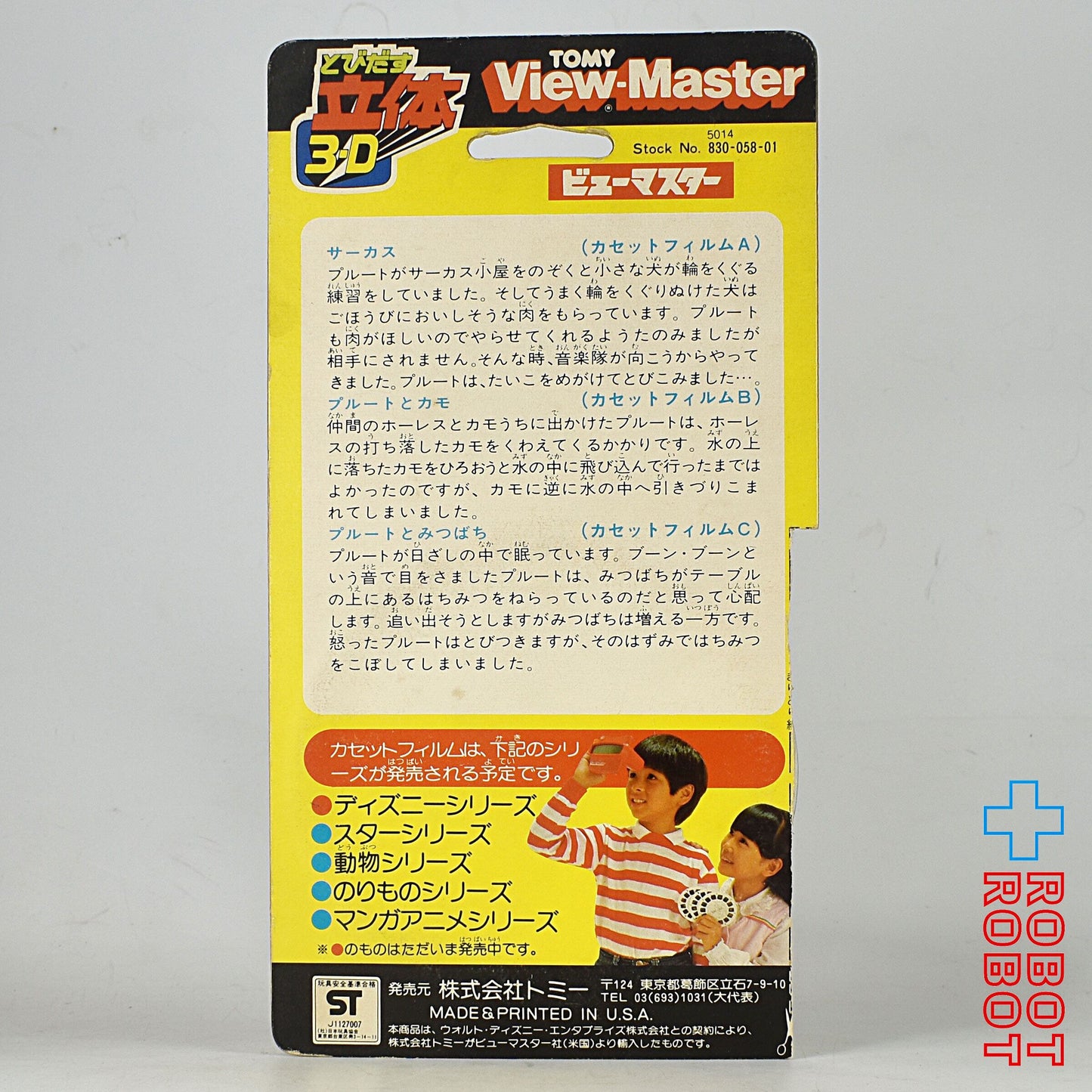 トミー ビューマスター D-4  ディズニー・シリーズ プルート  日本版  開封品