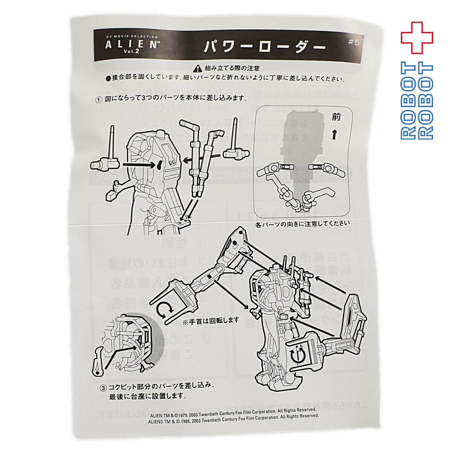 コナミ SFムービーセレクション ALIEN エイリアン Vol.2 パワーローダー