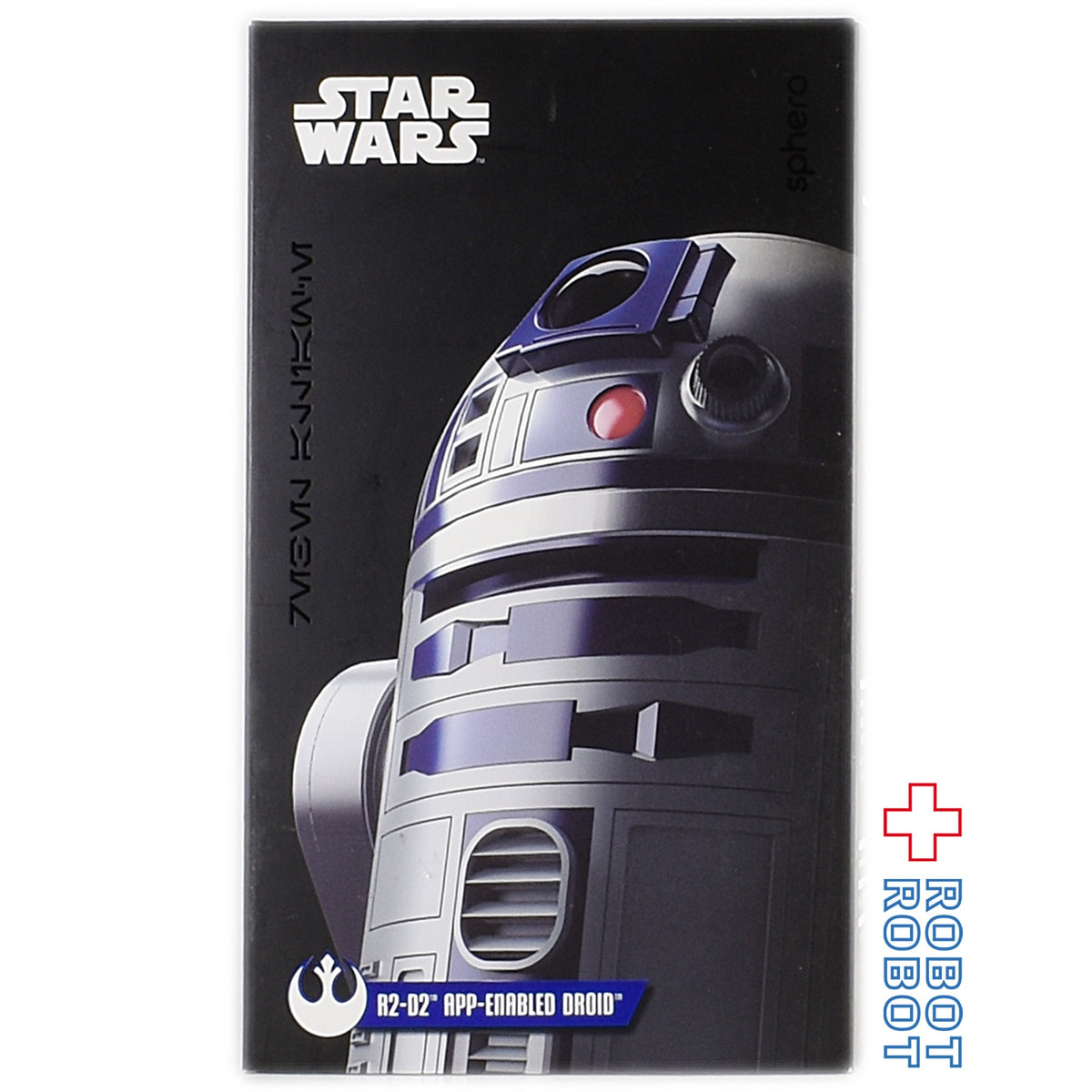 スター・ウォーズ R2-D2 APP-ENABLED DROID sphero – ROBOTROBOT
