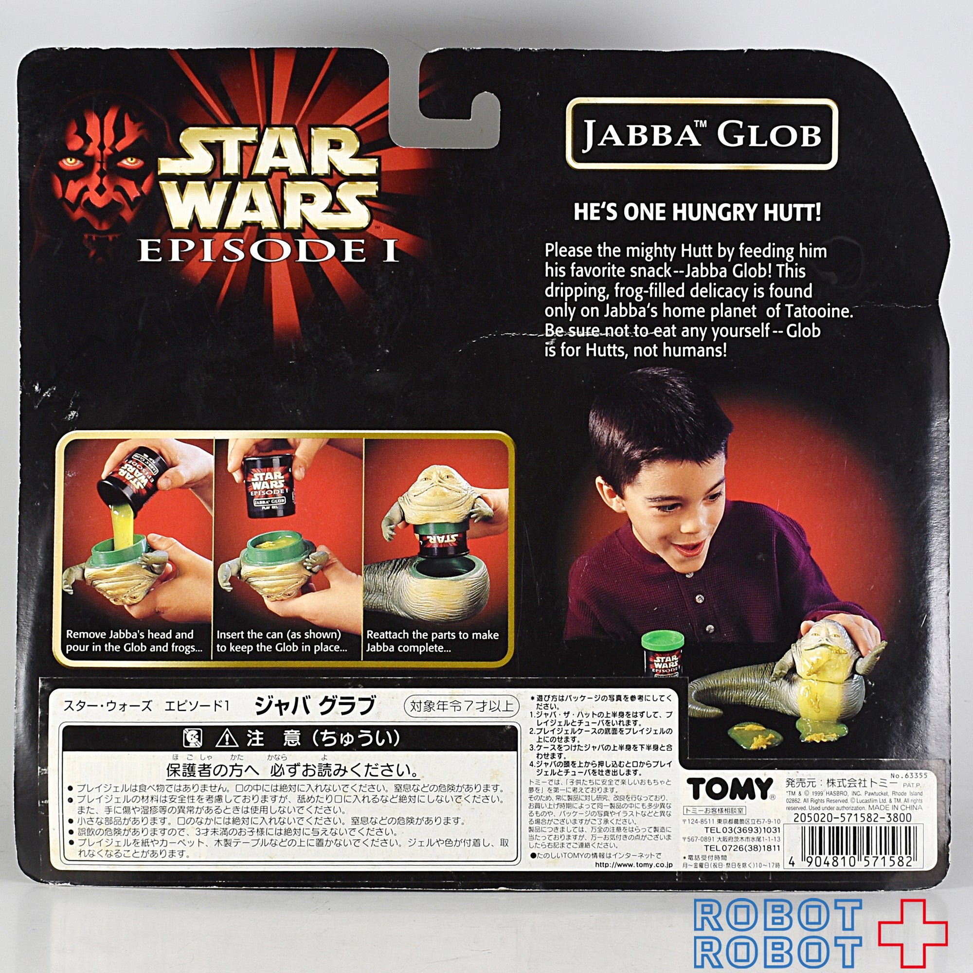 スター・ウォーズ ジャバ・グラブ アクションフィギュア 未開封