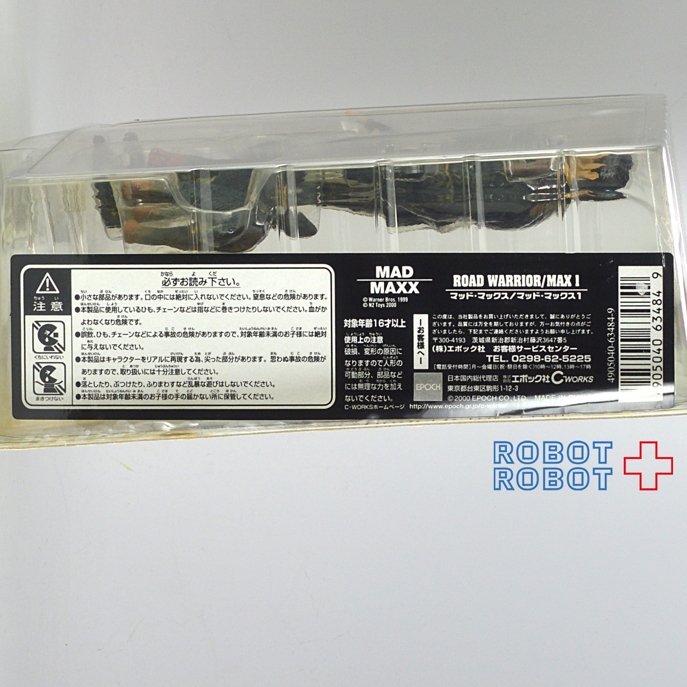 マッドマックス ロードウォリアー マックス＆ドッグ アクション