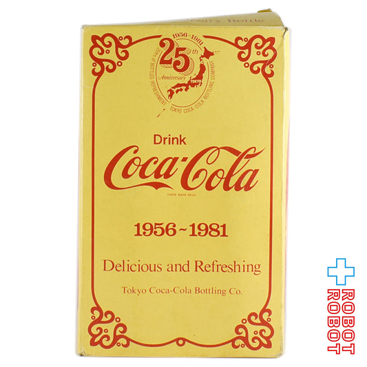 コカ・コーラ 25周年記念デザイン 1956-1981 瓶ボトル 2本 箱付
