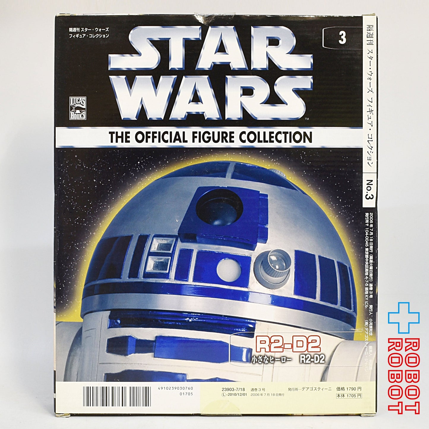 ディアゴスティーニ スター・ウォーズ オフィシャルフィギュアコレクション #3 R2-D2