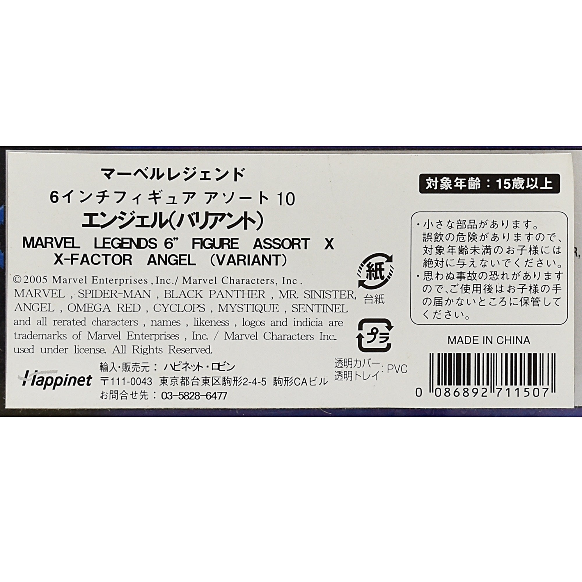 トイビズ マーベルレジェンド 6インチフィギュアアソート10 エンジェル