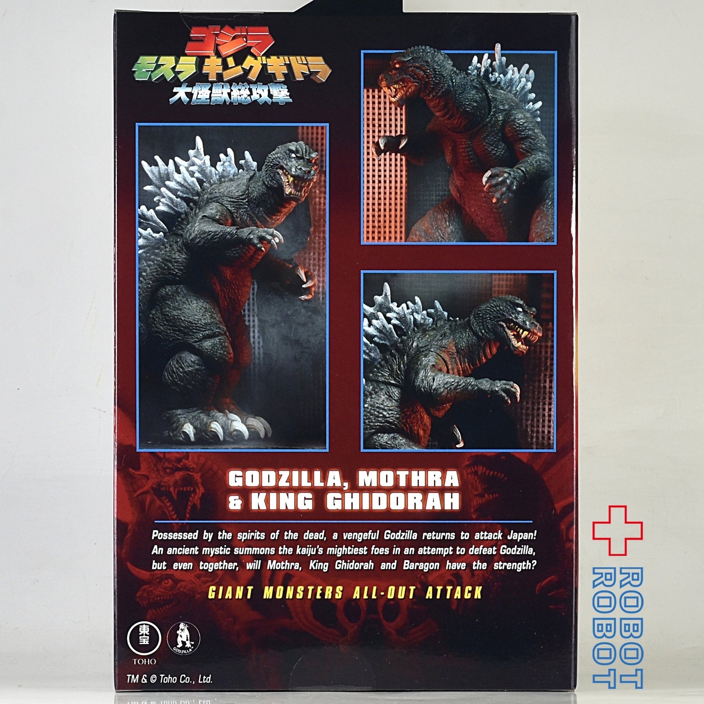 NECA ゴジラ・モスラ・ キングギドラ 大怪獣総攻撃 2001 アルティメット 7インチ アクションフィギュア