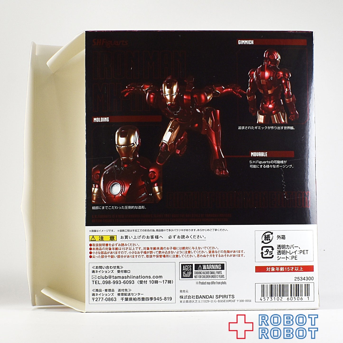 S.H.Figuarts アイアンマン マーク3 Birth of Iron Man EDITION 開封