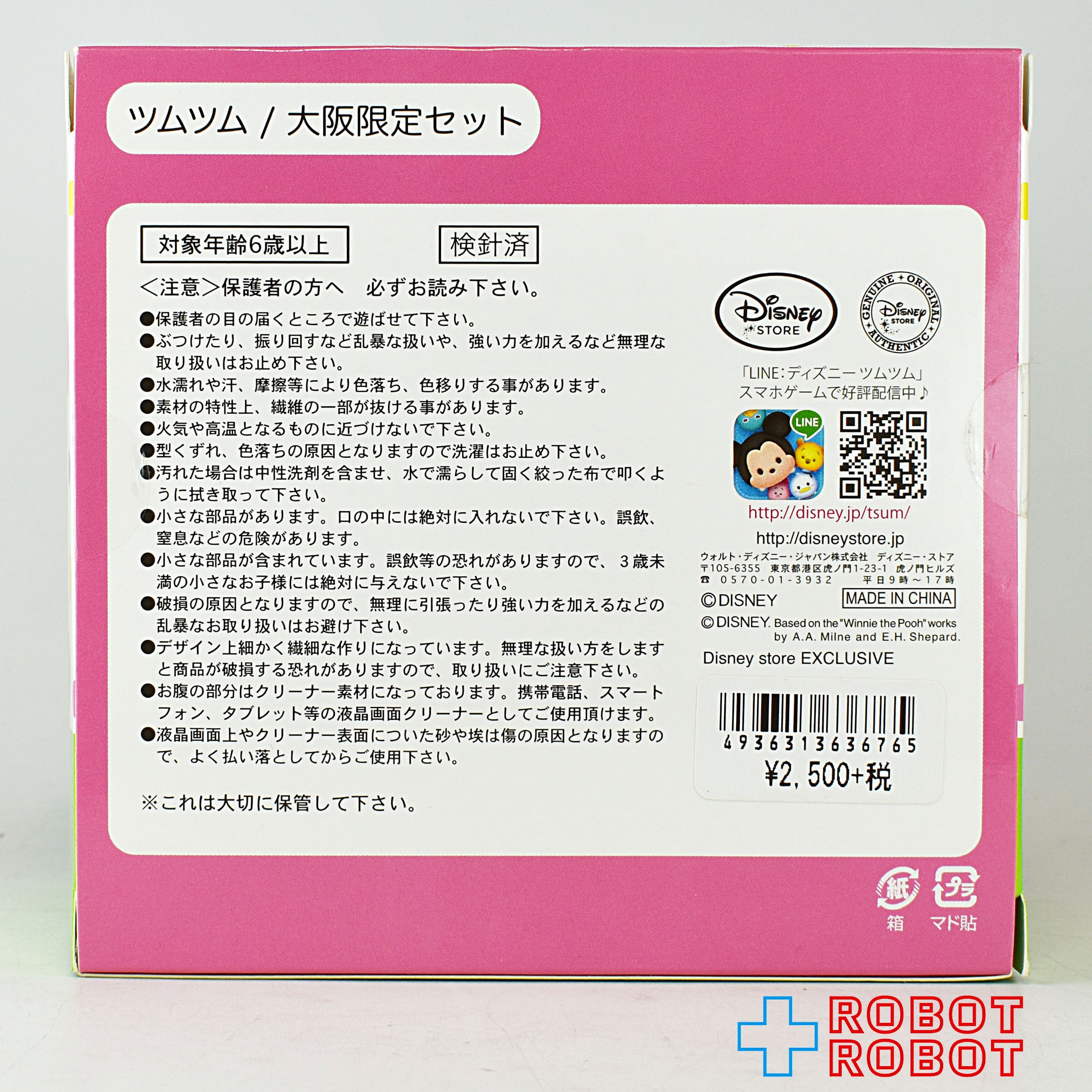 ディズニーストア 大阪 あべのキューズモール店限定 ツムツム TSUM TSUM 4種セット 未開封 – ROBOTROBOT