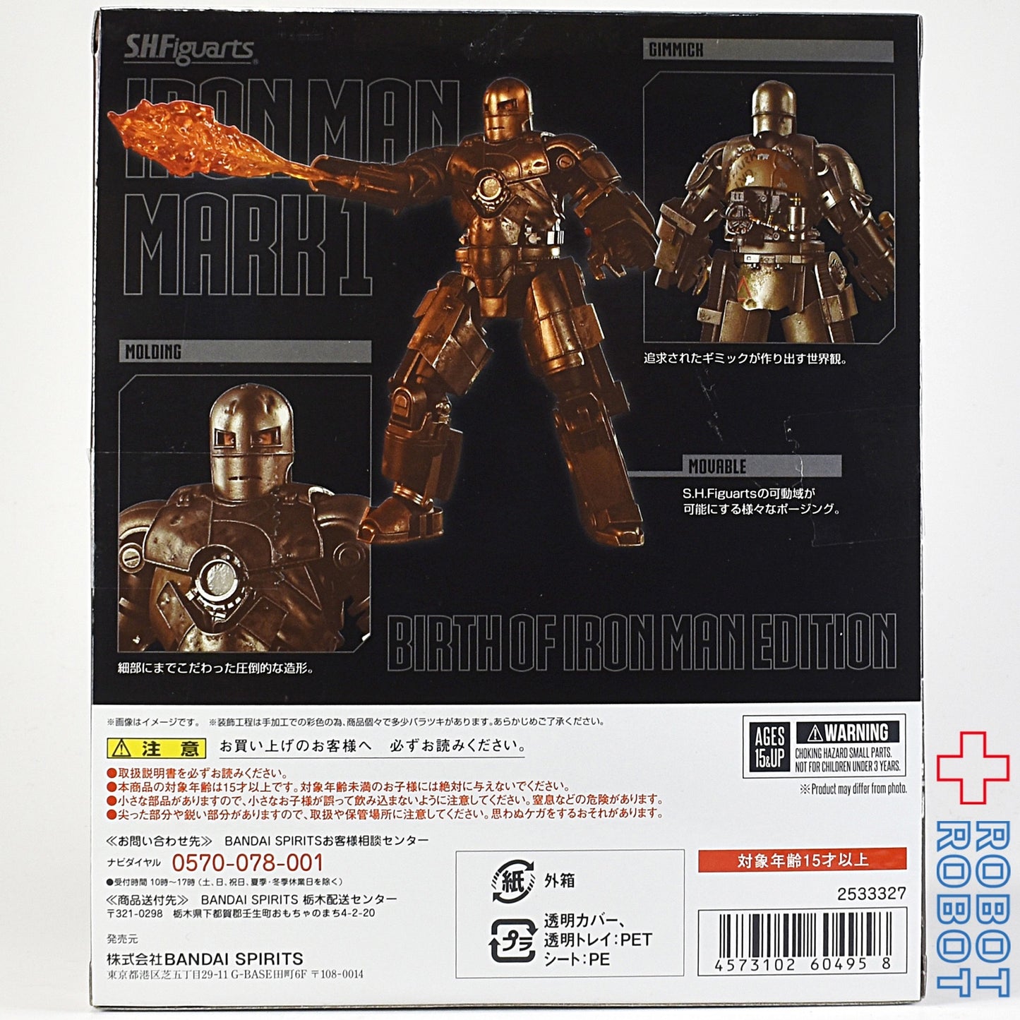 S.H.Figuarts アイアンマン マーク1 Birth of Iron Man EDITION 開封