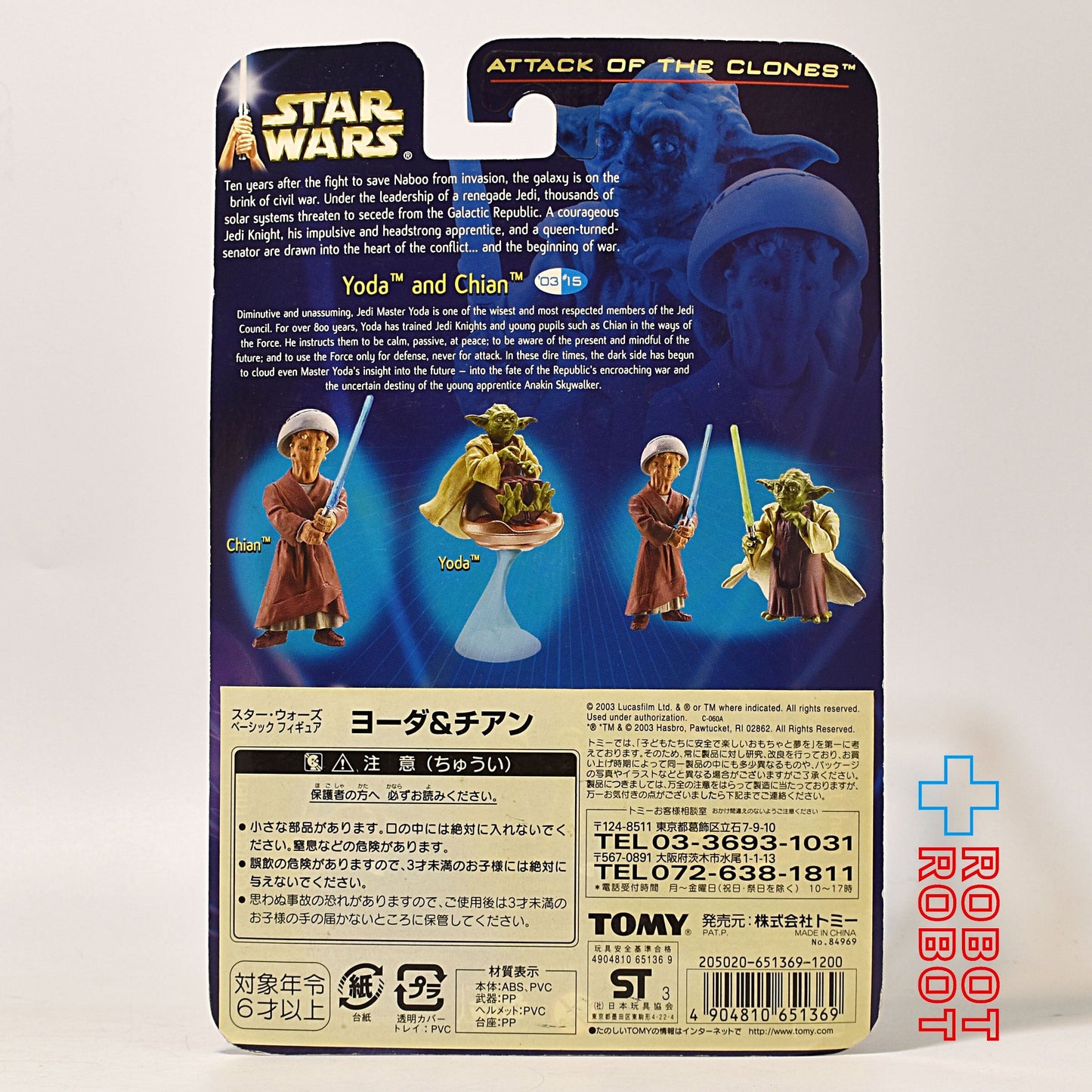 スター・ウォーズ SAGA2003 #15 ヨーダ＆チアン アクションフィギュア 国内版 [AOTC] 未開封