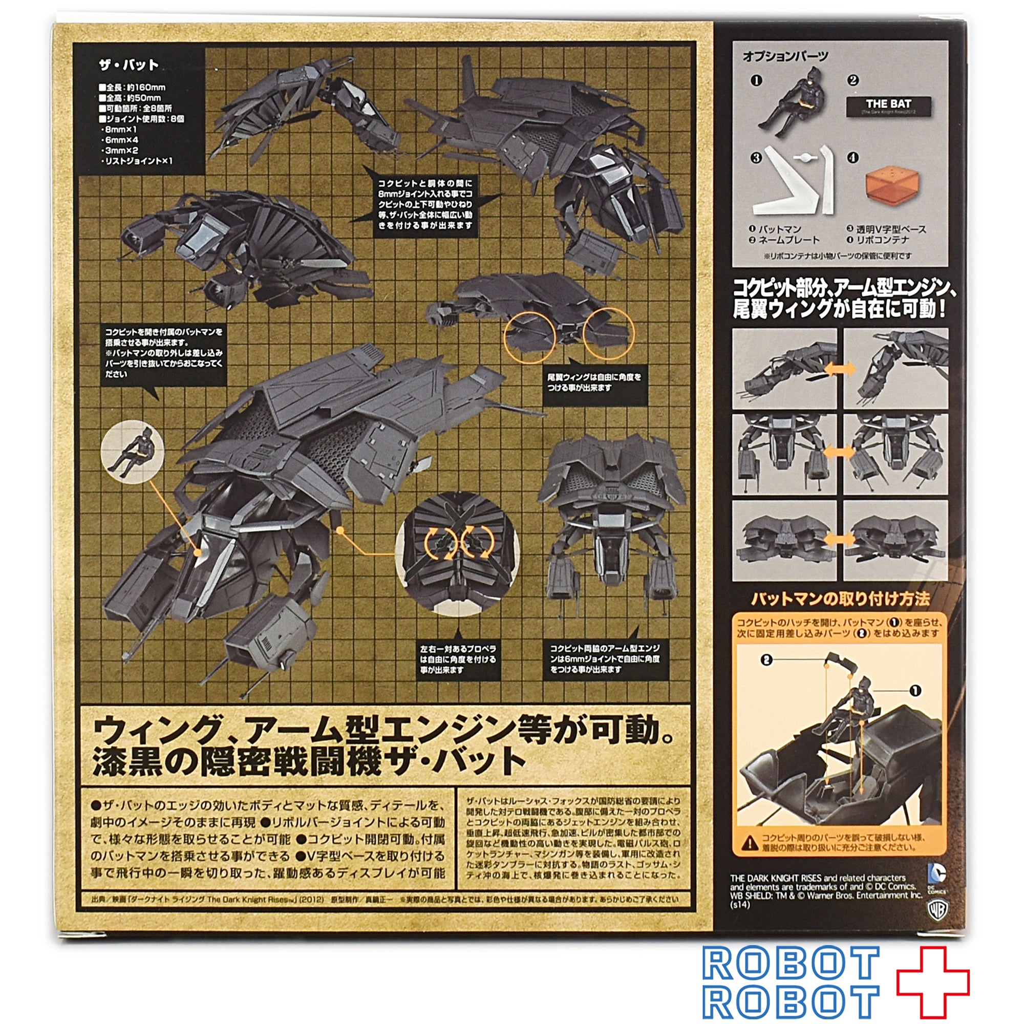 海洋堂 特撮リボルテック 051 バットマン ザ・バット – ROBOTROBOT