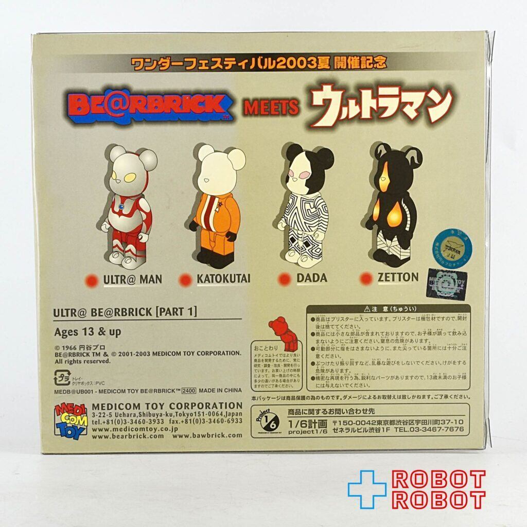 ●メディコム BE@RBRICK 100％ ベアブリック ウルトラマン WF2003夏限定 4体セット