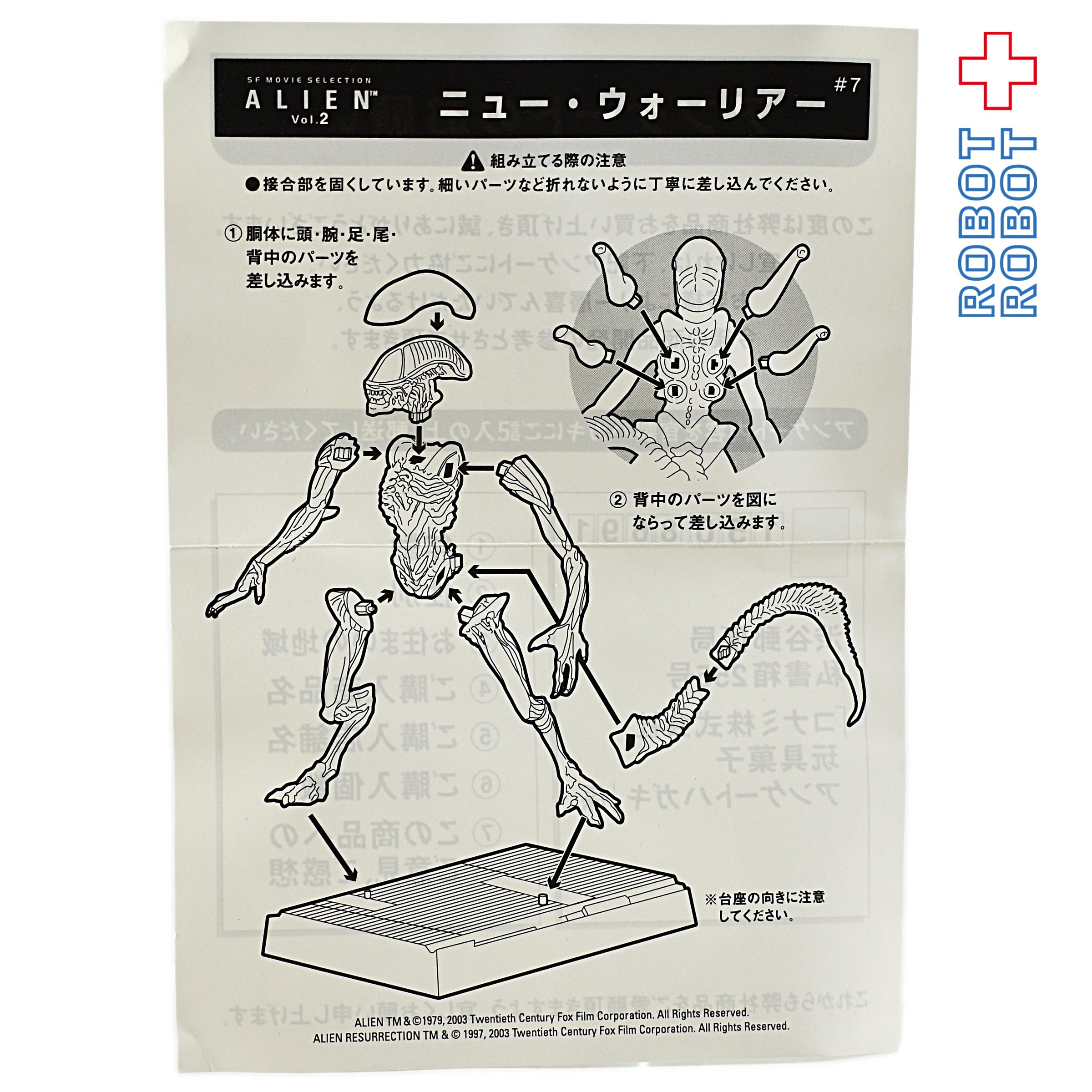 ナルキッソス号・脱出艇 いざなっ 1979 ALIEN コナミ SFムービーセレクション