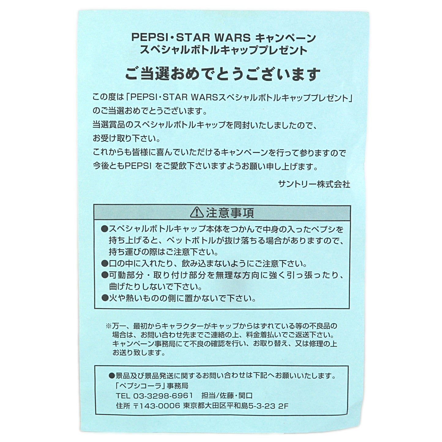 ペプシ スター・ウォーズ エピソード1 スペシャル・ボトルキャップ 全12種セット 袋入未開封