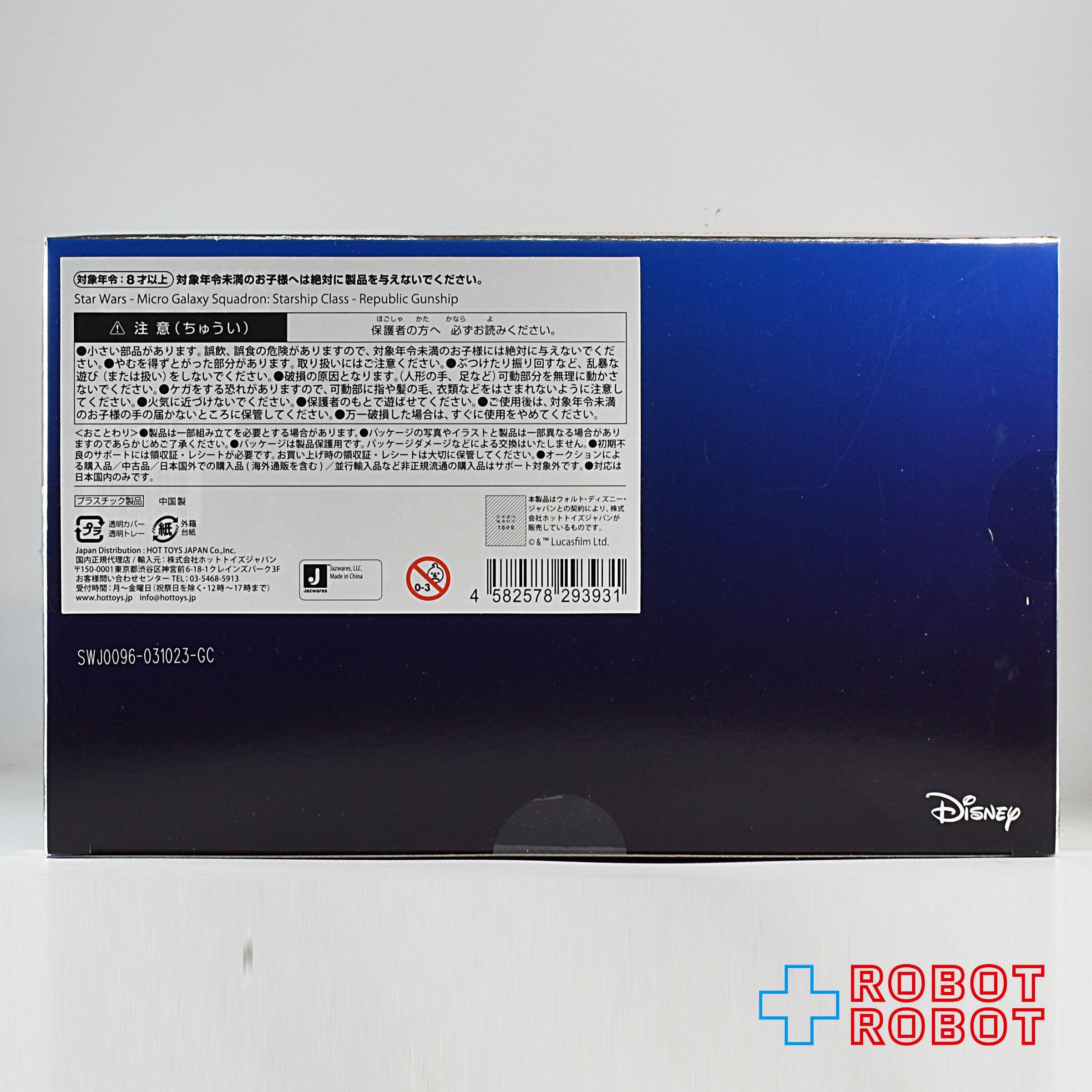 スター・ウォーズ マイクロ・ギャラクシー スターシップ・クラス 低空