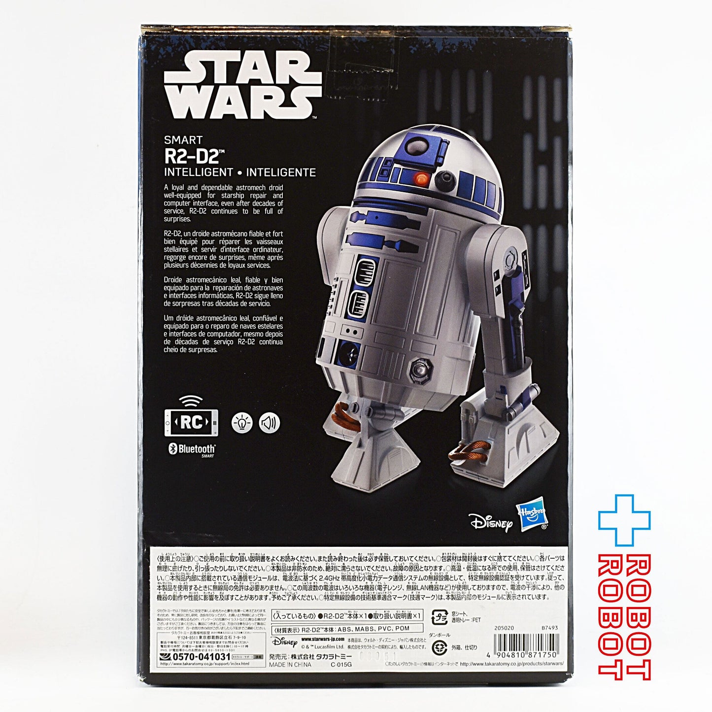 スター・ウォーズ スマート R2-D2 タカラトミー