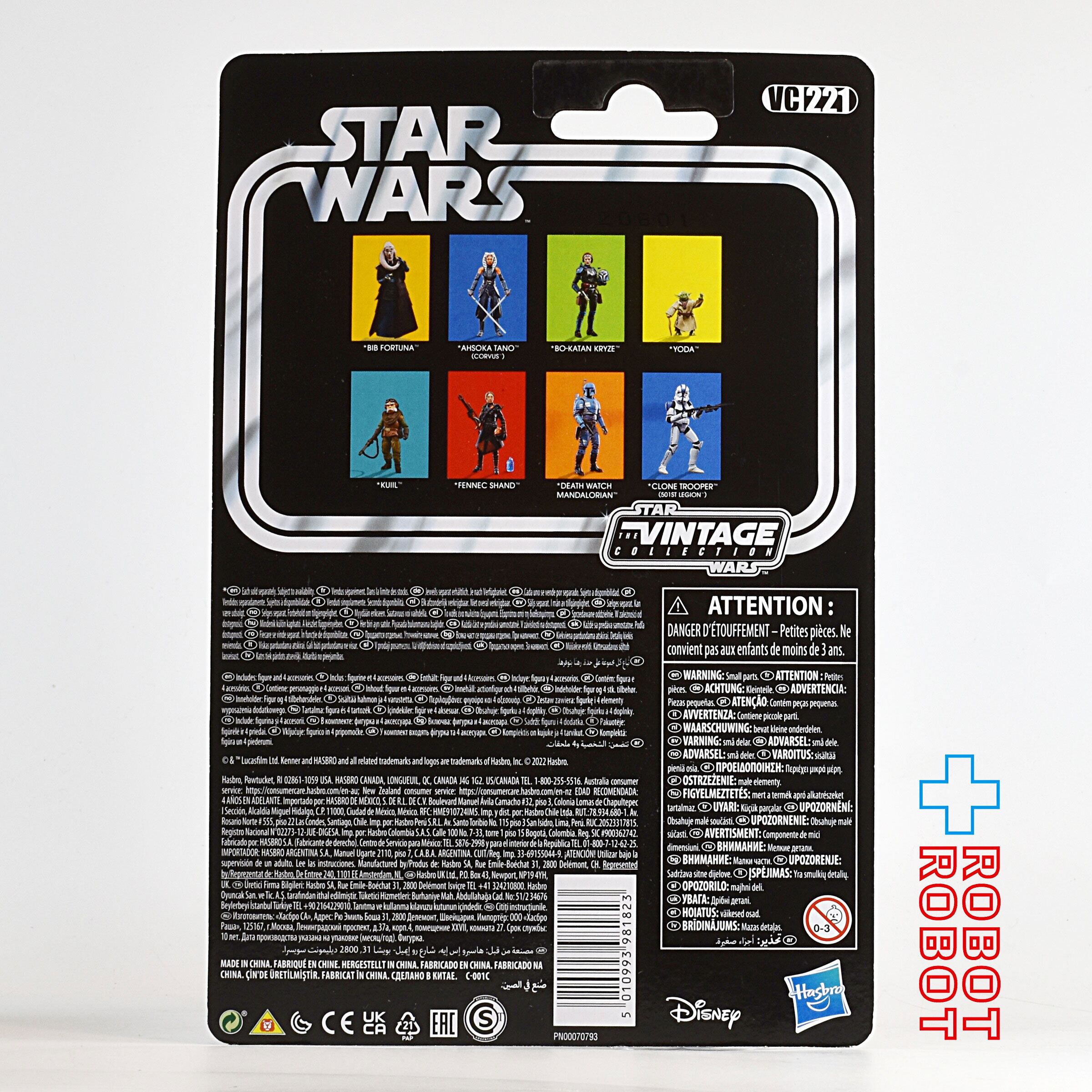 スター・ウォーズ VC221 フェネック・シャンド ヴィンテージ