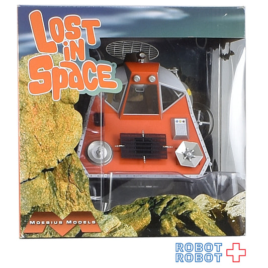 メビウス ロストインスペース 宇宙家族ロビンソン スペースポッド