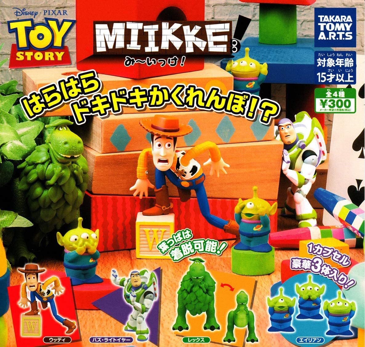 タカラトミーアーツ トイ・ストーリー MIKKE！み～いっけ！ 全4種セット