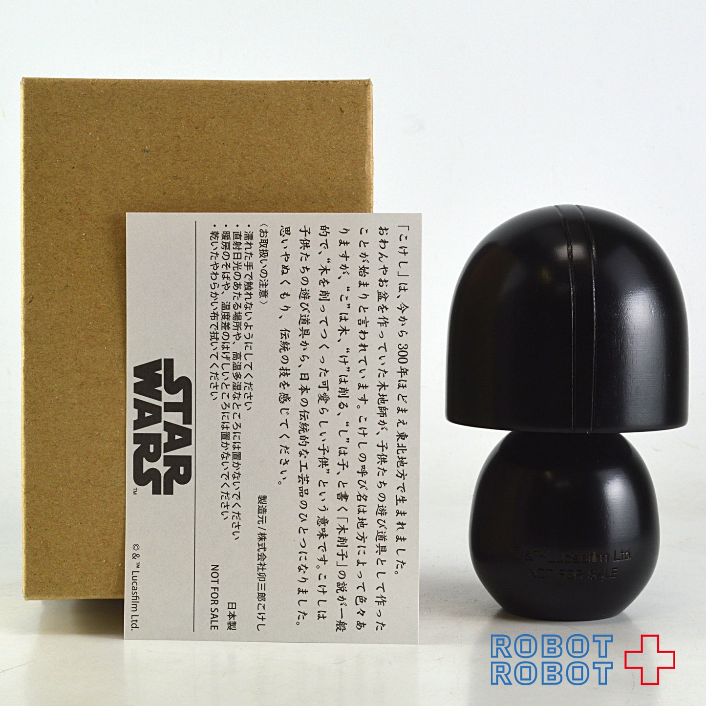 スター・ウォーズ ダース・ベイダー 卯三郎こけし 2013 キックオフ記念 &nbsp;限定モデル 非売品