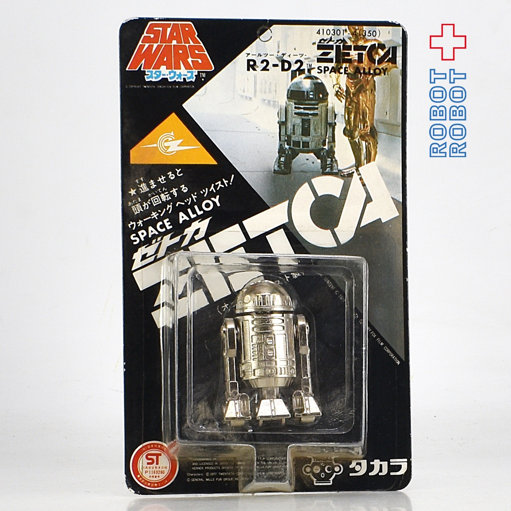 スター・ウォーズ タカラ ZETCA ゼトカ合金 R2-D2 ダイキャスト