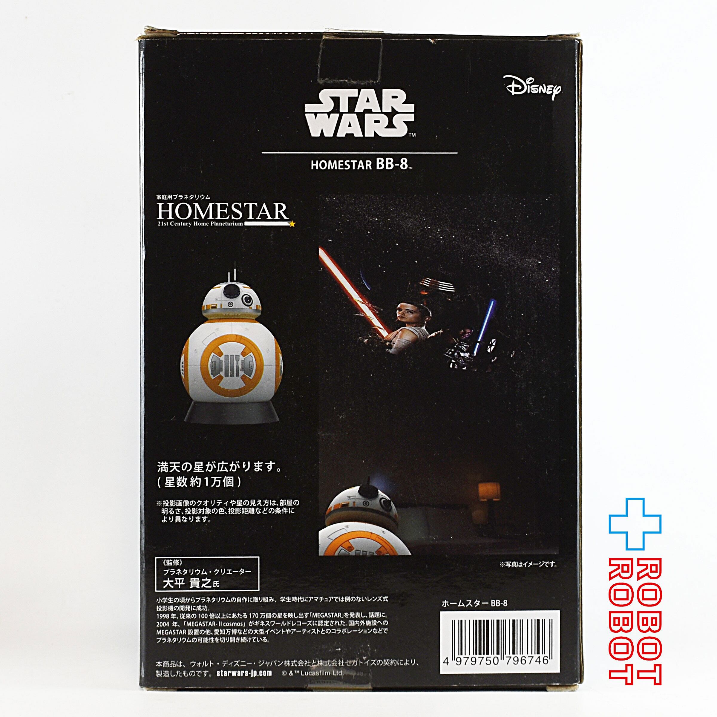 セガトイズ HOMESTAR ホームスター スター・ウォーズ BB-8 – ROBOTROBOT