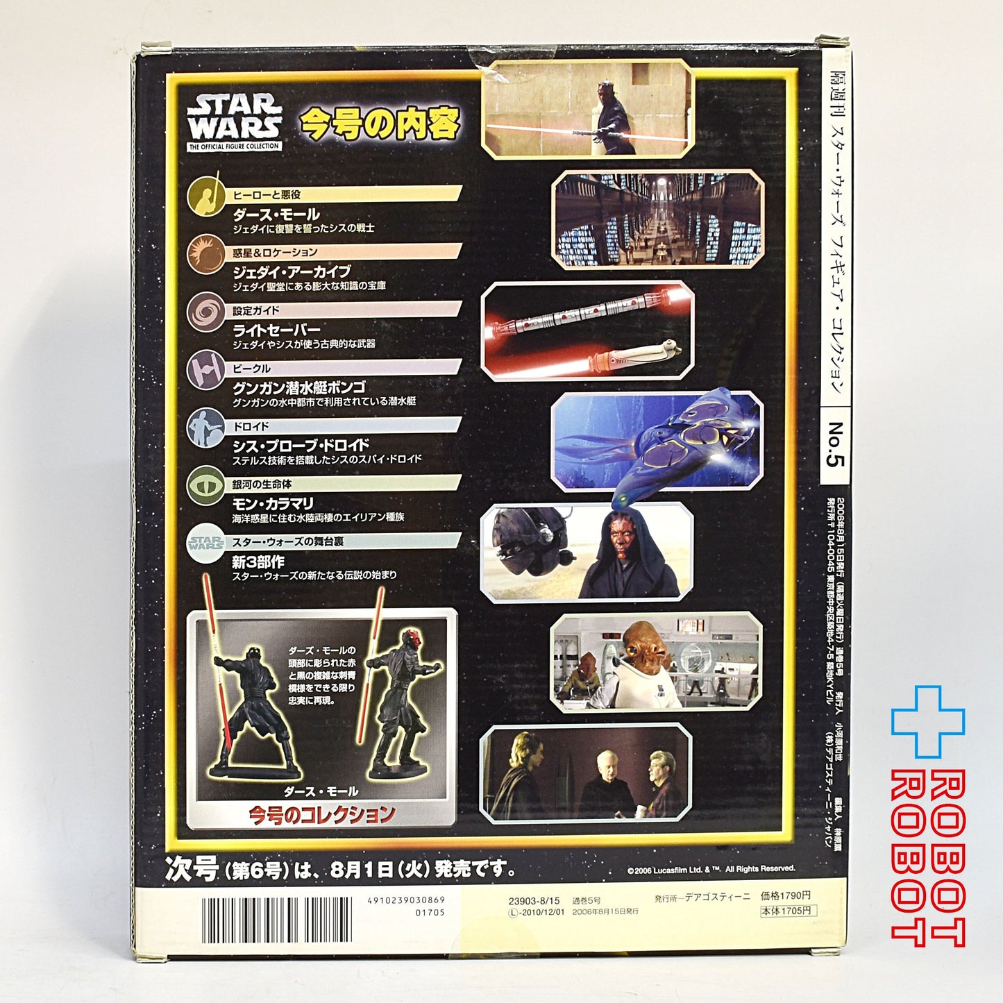 ディアゴスティーニ スター・ウォーズ オフィシャルフィギュアコレクション #5 ダース・モール