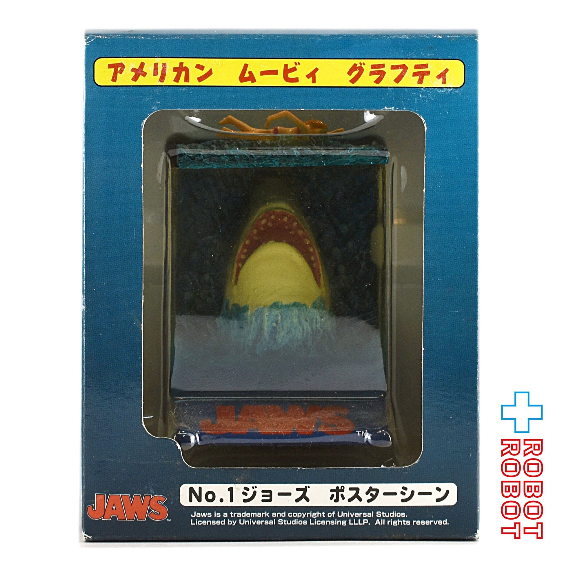 アメリカン・ムービー・グラフィティ No.1 ジョーズ JAWS ポスターシーン アオシマ 未開封