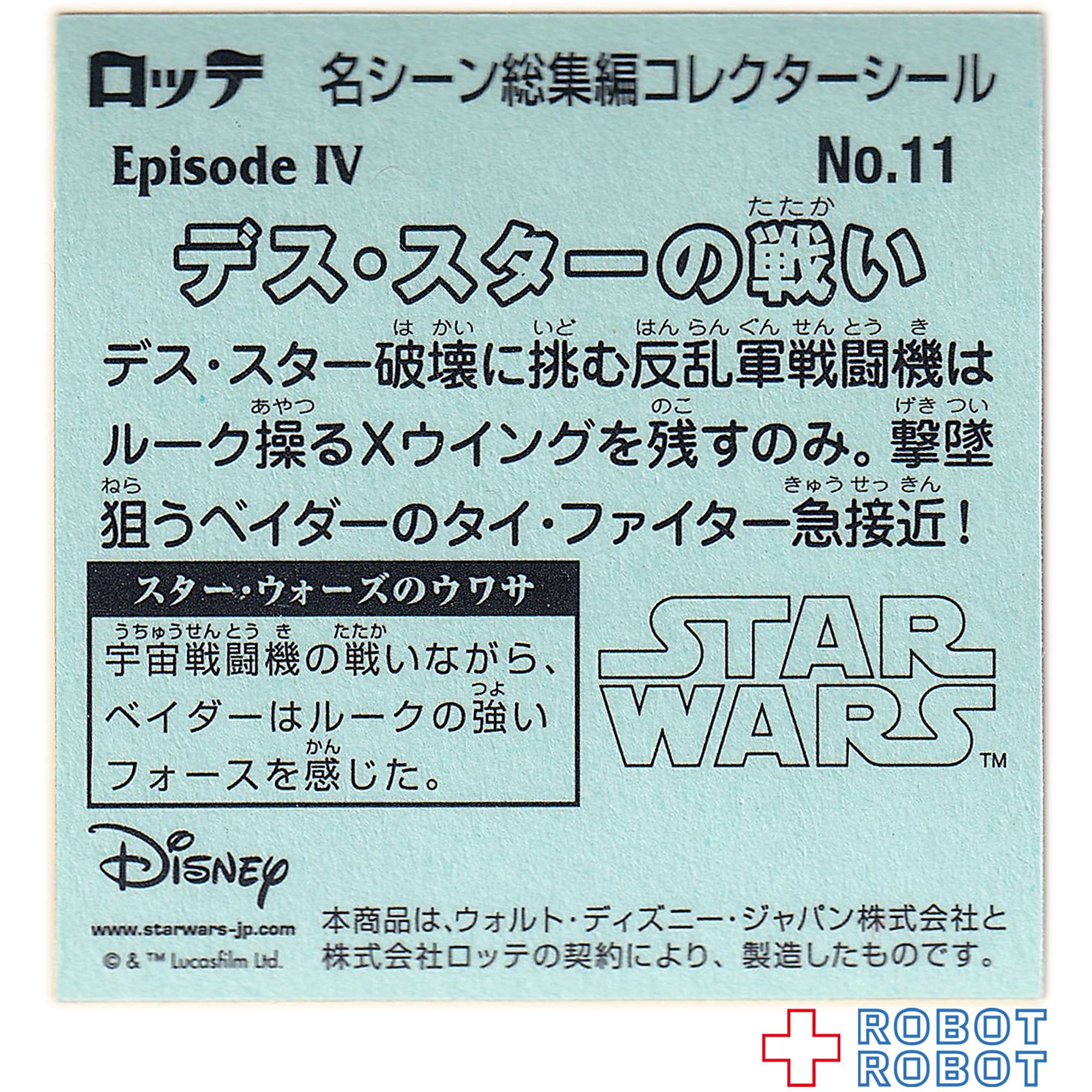 ビックリマンチョコ スター・ウォーズ 名シーン総集編 コレクター