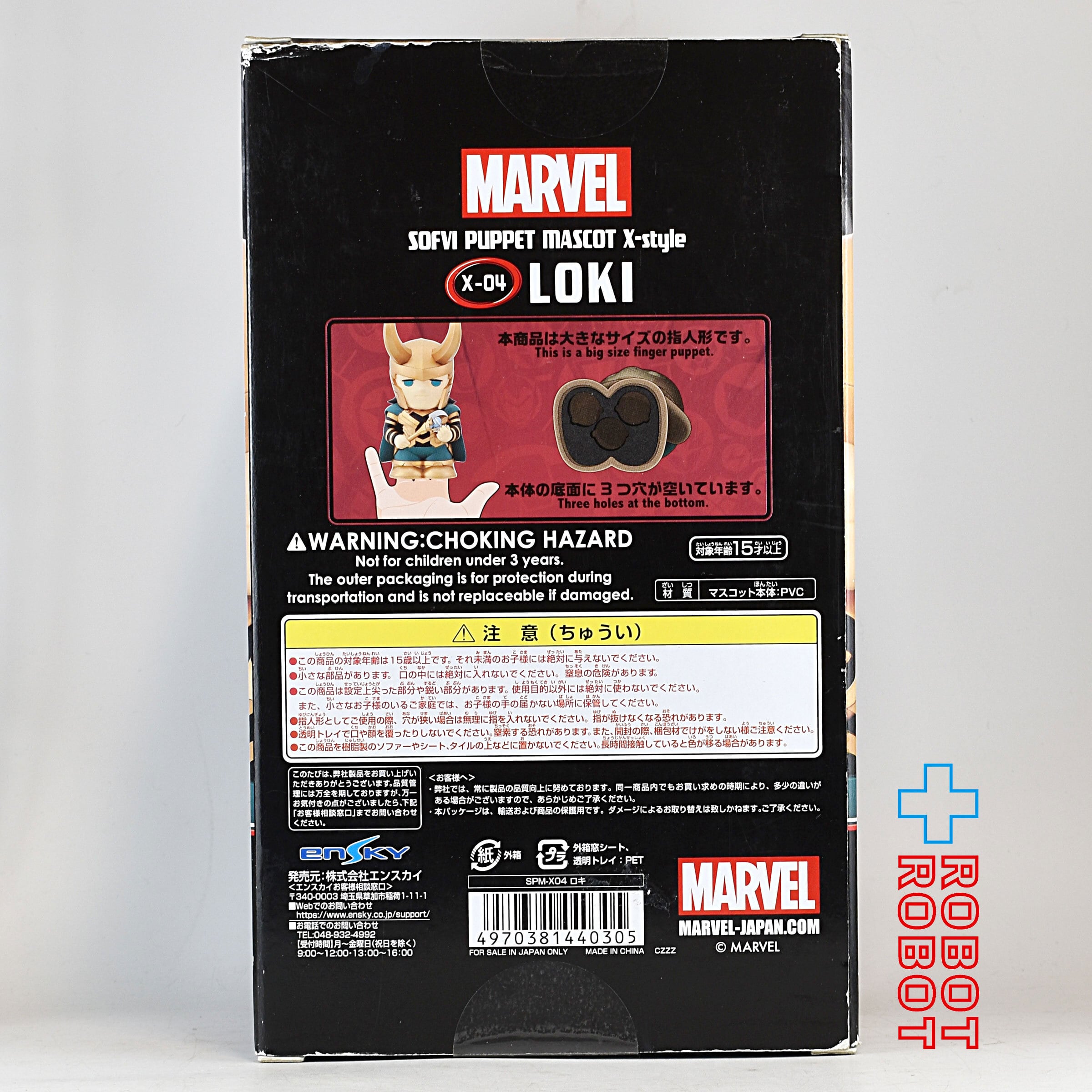 MARVEL ソフビパペットマスコット 興味深く