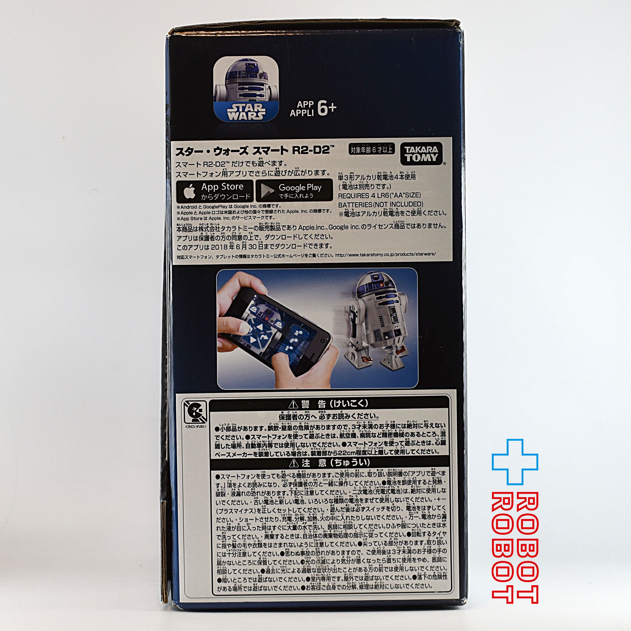 今日の特価 スターウォーズ STAR WARS SMART スマート R2-D2 - フィギュア