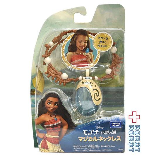 モアナと伝説の海 マジカルネックレス