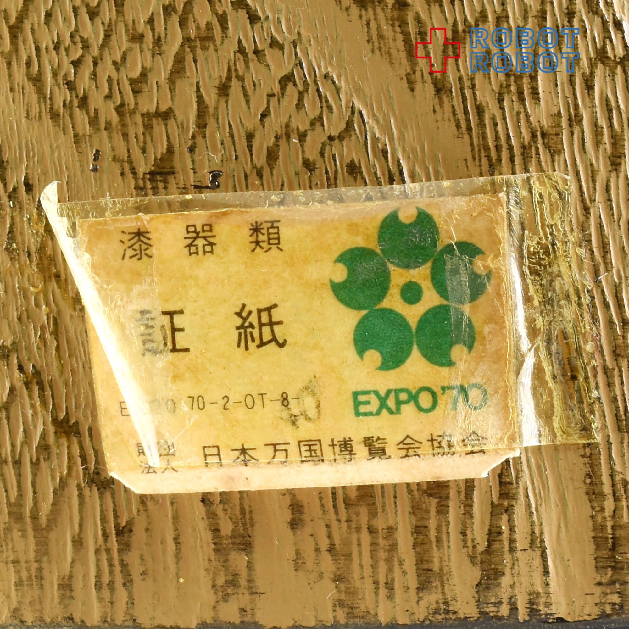 大阪万博 EXPO70 灰皿 – ROBOTROBOT