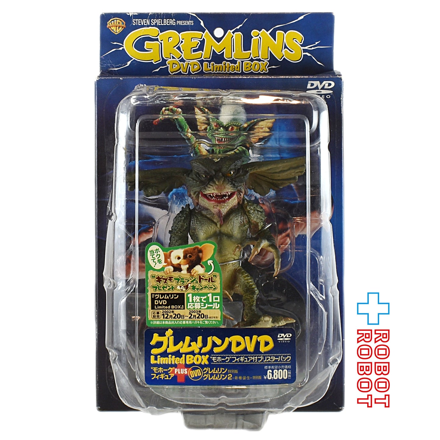 グレムリン DVD Limited Box モホーク フィギュア付ブリスターパック 未開封