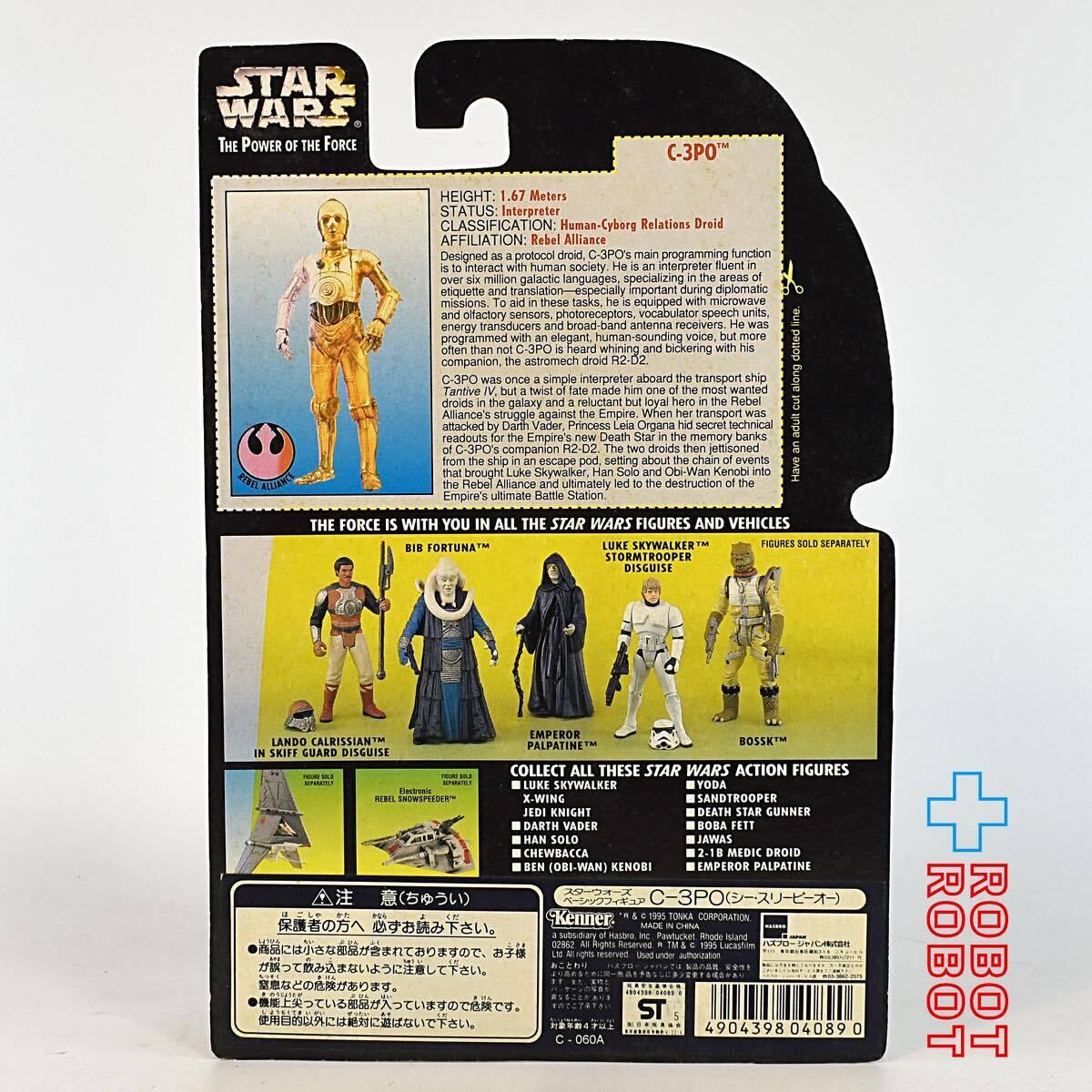 スター・ウォーズ POTF グリーンカード C-3PO アクションフィギュア 国内版