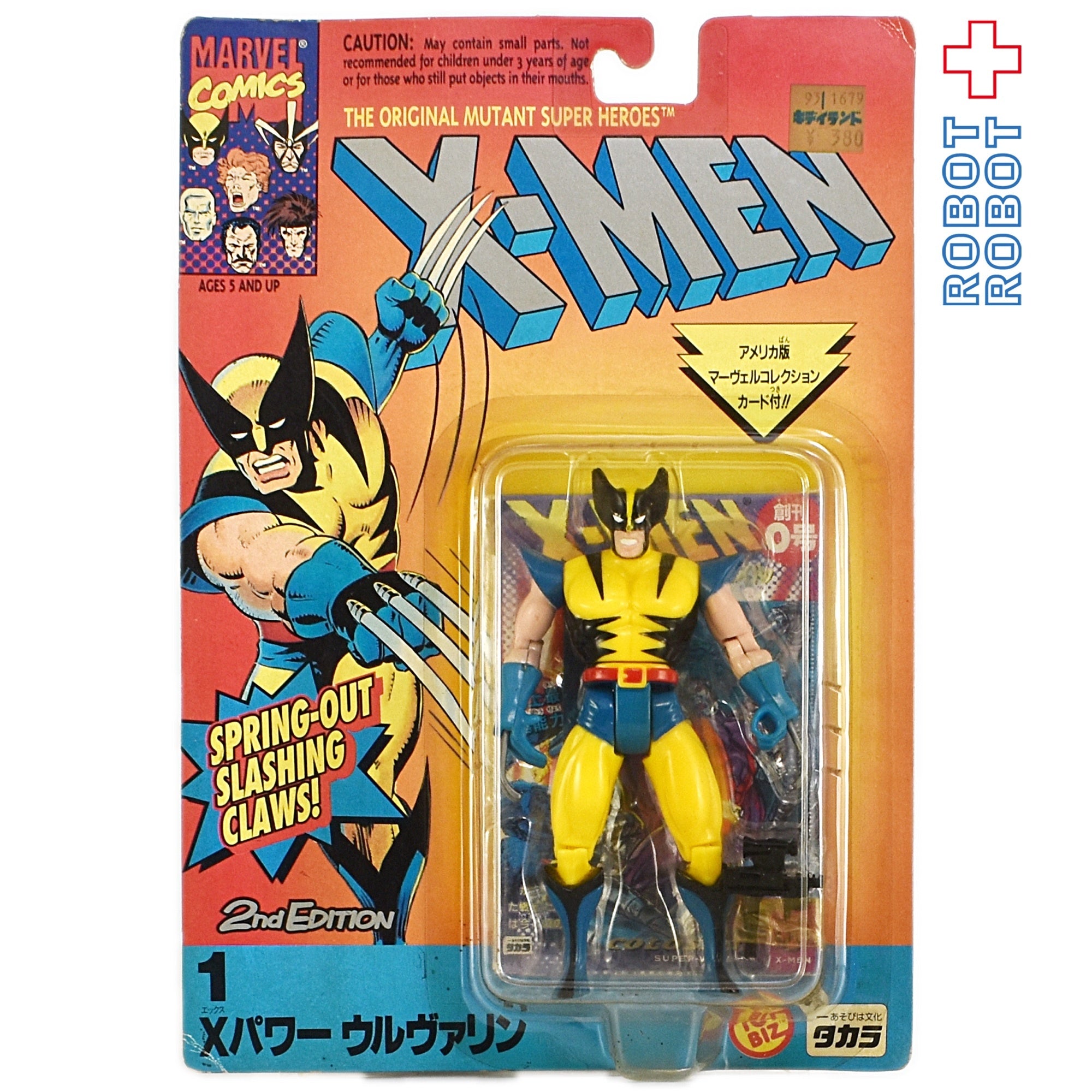 Marvel X-Men タイガーストライプウルヴァリンアクションフィギュア 