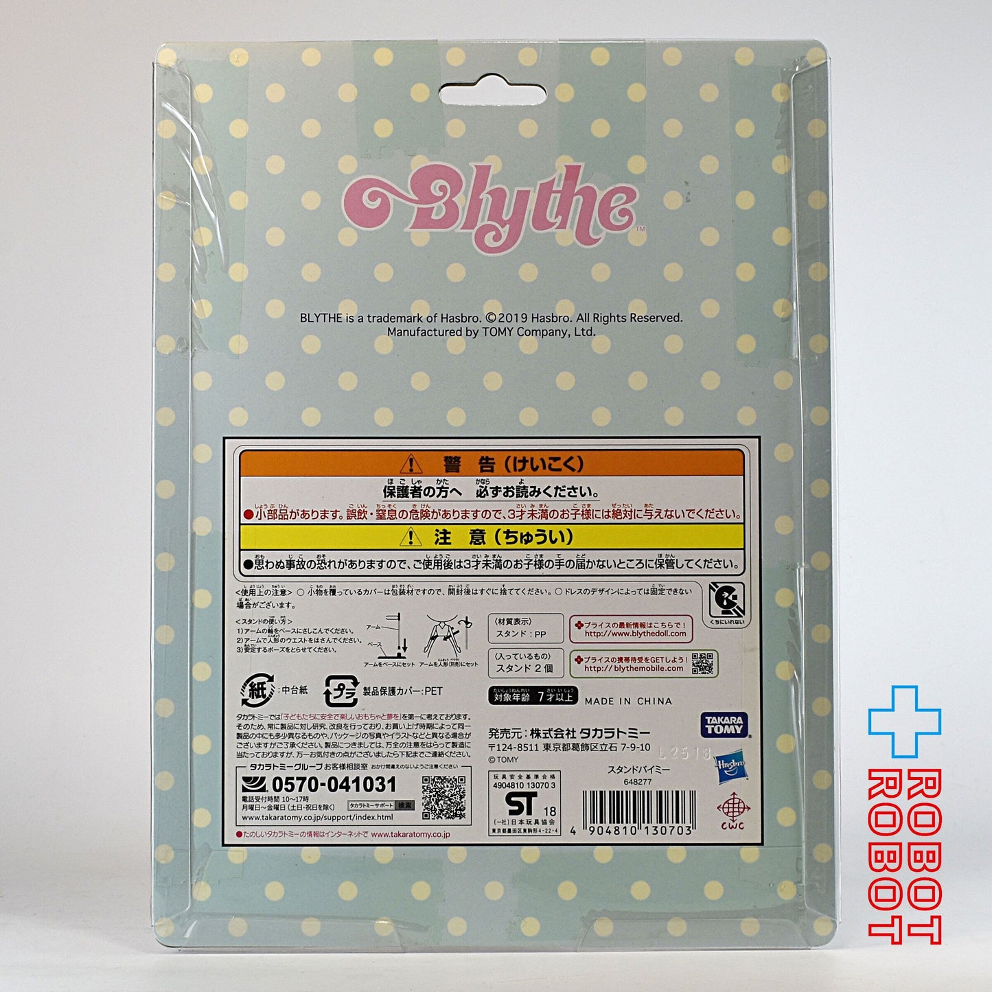 CWC限定 ネオブライス用 スタンドセット スタンドバイミー