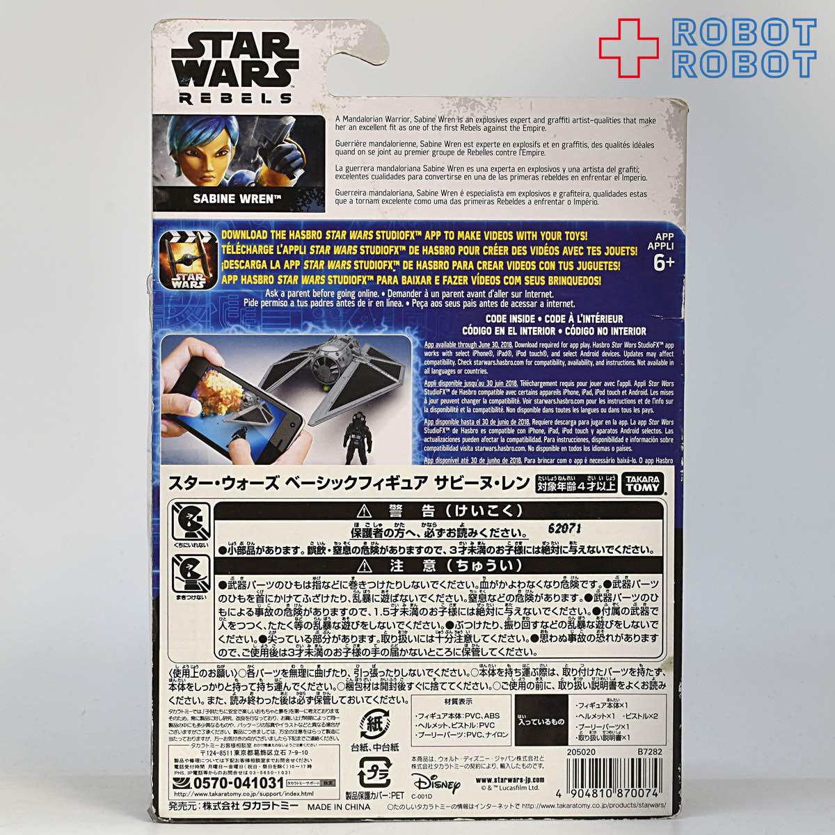 スター・ウォーズ ローグ・ワン サビーヌ・レン [レベルズ] 3.75インチ アクションフィギュア 未開封 国内版