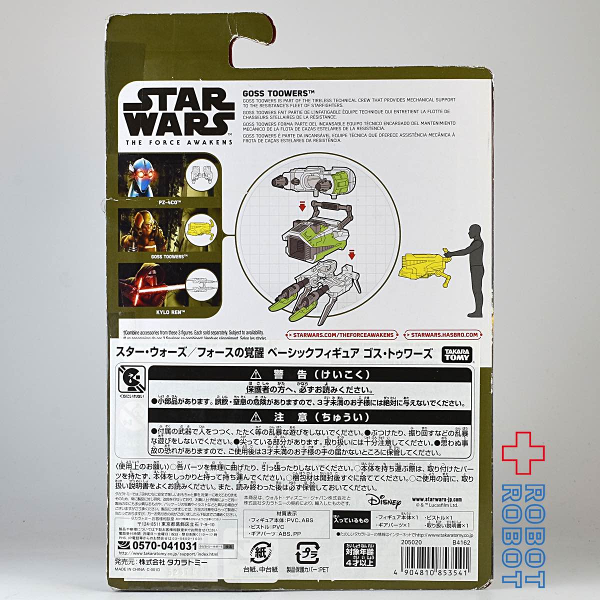 スター・ウォーズ フォースの覚醒 ゴス・トゥワーズ アクションフィギュア 未開封